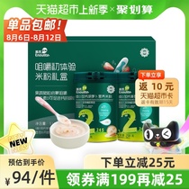 Yings 2-stage chewing First experience Rice Noodles Gift Box Baby supplement Rice paste Infant high-speed rail high-calcium rice noodles 516g
