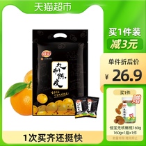Jiabao Weiya recommended nine-system tangerine peels 500g instant Tangerine Peel dried tea soup nostalgic snacks