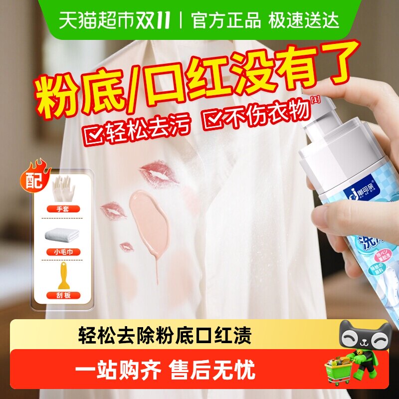 衣服粉底液清洗剂怎么用?去防晒霜口红印去除衬衫衣领祛渍方法全解析-保暖服装-淘宝好物网