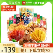BESTORE Giant snack gift pack 3368g Office Snacks Net Red hot snacks Qi Hi Ju Gift Pack