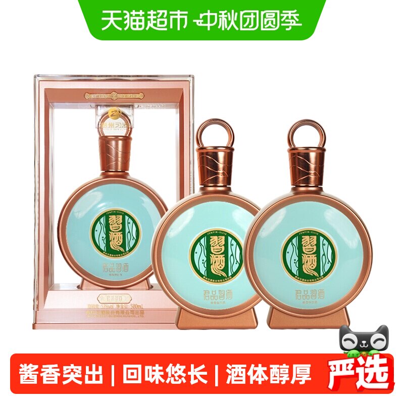 习酒君品习酒53度-习酒君品习酒53度促销价格、习酒君品习酒53度品牌- 淘宝