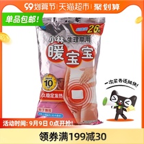Koblin Pharmaceutical Warm Babys Physiology Period Warm Sticker Warm Sticker Warm Sticker Hebao 25 Packs 1 Bag