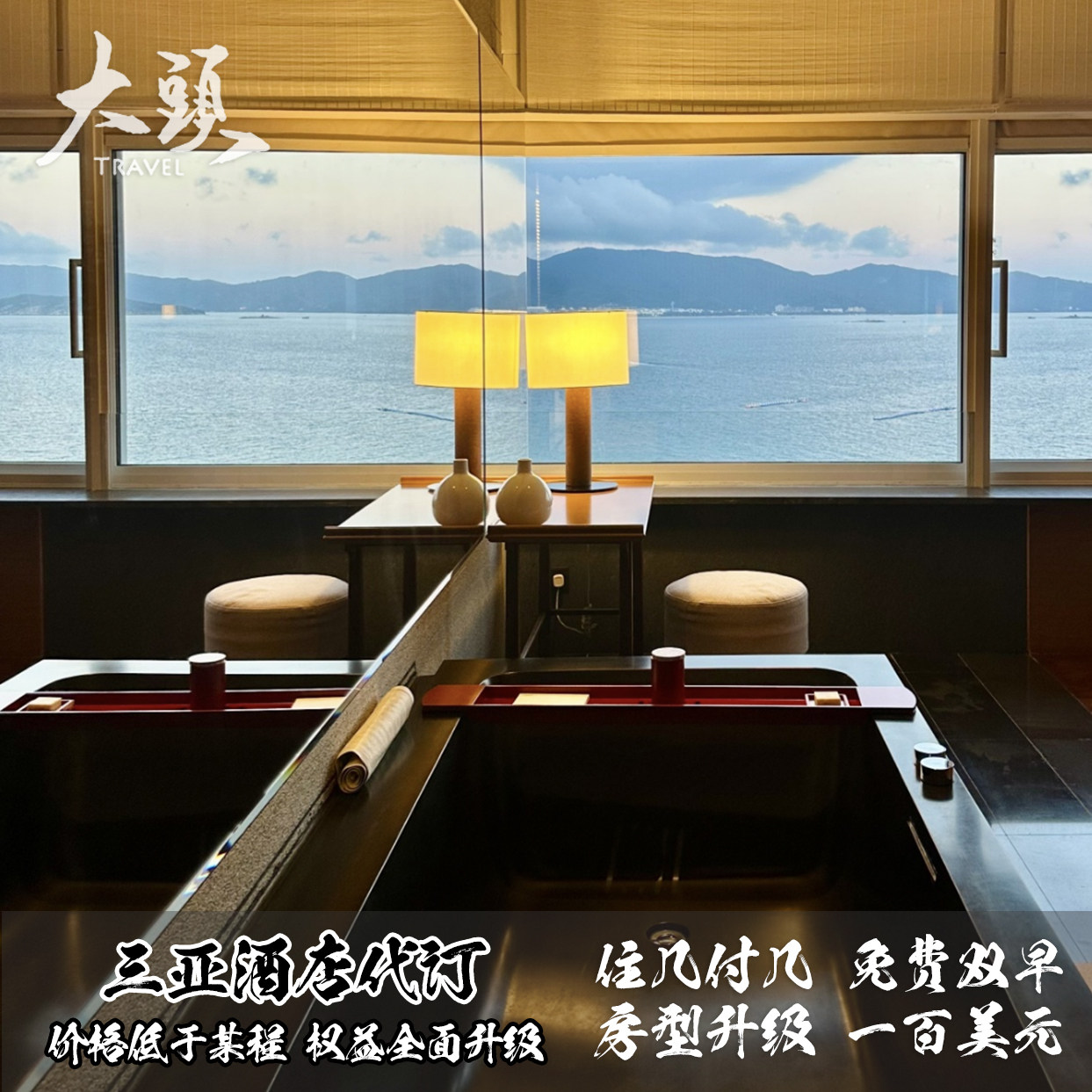 🎉 逃离日常,三亚柏悦酒店艾迪逊万豪洲际希尔顿瑰丽亚特兰蒂斯嘉佩乐君悦等五星级酒店代订体验🏖️-酒店-淘宝好物网