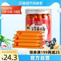 Xianghai 300g deep sea original flavor cod sausage 10g*30 nutritional supplements for children babies pregnant women leisure snacks