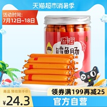 Xianghai 300g deep sea original flavor cod sausage 10g*30 nutritional supplements for children babies pregnant women leisure snacks