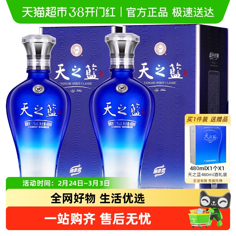 天之蓝52度480ml-天之蓝52度480ml促销价格、天之蓝52度480ml品牌- 淘宝