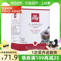 (Imported)Italy illy illy hanging ear coffee 5 pieces boxed medium baked filter hanging pure black coffee powder