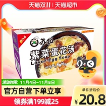 Suber instant soup seaweed egg soup 8G × 10 pack convenient food dormitory meal replacement full belly vegetable soup bag