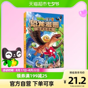 Plants vs. Zombies Book 2 恐竜コミックブックコンプリートセット 52 超進化危機児童コミックブック