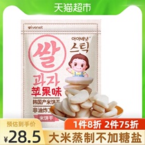  South Korea imported Ai Wei Ni baby snacks without added sucrose salt apple flavor rice cake 30g childrens molar cookies