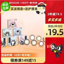 New product of the year) South Korea neo Wuhuang Wan Nun co-famous female color contact myopia glasses Moon throw 1 piece