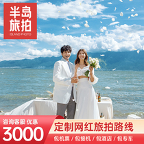 Peninsula travel wedding photos Dali Lijiang Sanya Qinghai Shangri-La photo shooting Wedding photography studio