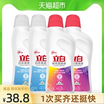 Liby chlorine bleach bleach 600G*4 bottles combination package Stain protection color sterilization 99 999%clothes