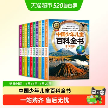 中国少年儿童百科全书全套-中国少年儿童百科全书全套促销价格、中国