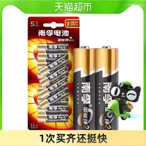 Nanfu battery 5 remote control battery number 5 12 mercury-free alkaline battery battery mouse dry battery children