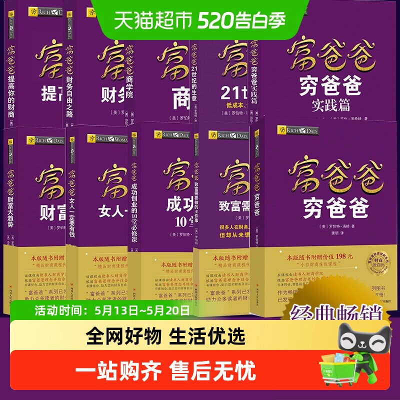 穷爸爸富爸爸原版全套-穷爸爸富爸爸原版全套促销价格、穷爸爸富爸爸
