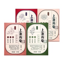 Shanghai Medicinal Soap Amite Soap Herbal Formula Non-manual Repair Oil Control Soap 125g Four Seasons Set 4