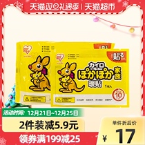 IRIS Japan Alice long-term heat patch warm body paste can be pasted warm paste warm baby warm Palace paste 10 pieces