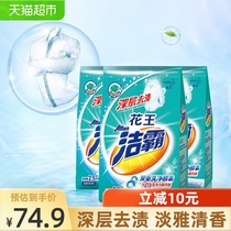  Kao Jieba Japanese decontamination washing powder 2 5kg×3 bags Deep decontamination long-lasting fragrance household combination package
