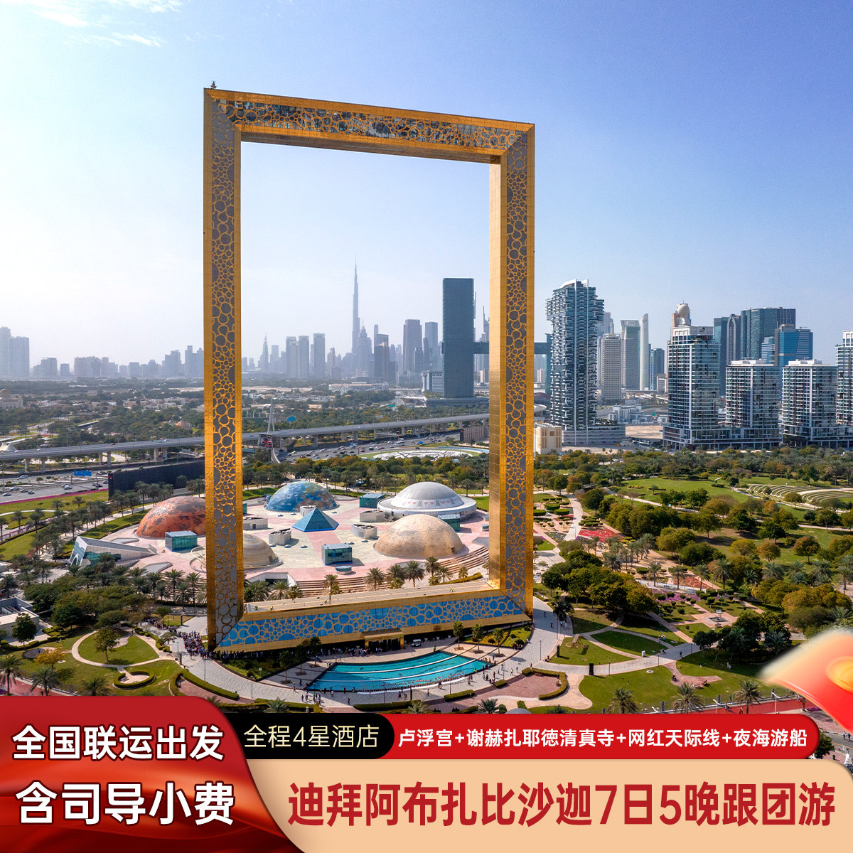 🔥阿布扎比迪拜沙迦7天5晚跟团游，一次说走就走的中东之旅✈️🎉-旅行团-淘宝好物网