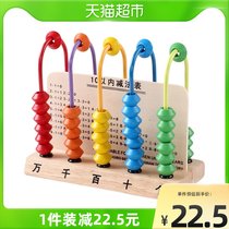 Qiaozhimu childrens puzzle Abacus early education counting stand elementary school students counter beacus frame arithmetic mathematics teaching aids