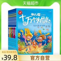 One hundred thousand why childrens version of 3-6-8 years old picture books all 8 Scientific science encyclopedias extracurricular books
