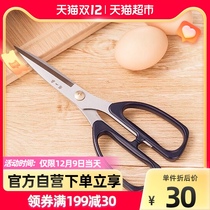 Zhang Xiaoquan home daily use sharp strong scissors kitchen scissors chicken bone scissors 195mm kitchen tools