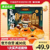 Three squirrels egg yolk crisp 1000gX1 box 20 pieces 2 Jin flow heart Net red snacks New year gift box gift bag