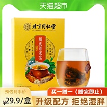 Tongrentang Red Bean jobs Tears dehumidifying tea Orange Peel jobs tears tea Dehumidifying jobs tears gorgon dehumidifying for women and men