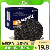 A pregnant woman snacks black Sesame Cake 250g No Add Sugar Refined Anti-Hungry Traditional Artisanal Snack