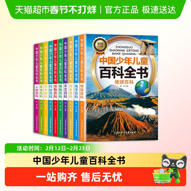 中国少年儿童百科全书-中国少年儿童百科全书促销价格、中国少年儿童