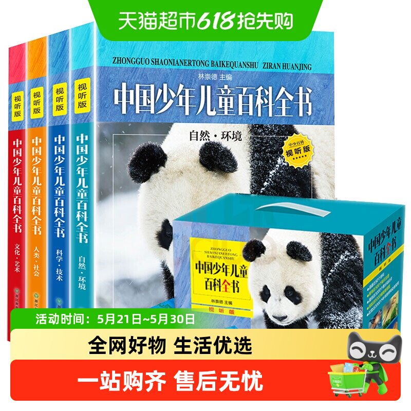 中国少年儿童百科全书-中国少年儿童百科全书促销价格、中国少年儿童