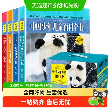 中国少年儿童百科全书-中国少年儿童百科全书促销价格、中国少年儿童