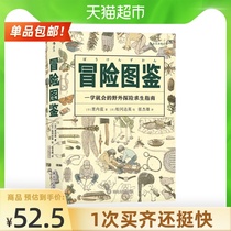 Adventure Guide a practical manual essential for daily life outdoor adventure Xinhua Bookstore