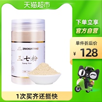 Re Chuntang Sanqi powder Yunnan Wenshan non-wild Super 250g Yunnan 20 head field seven points 37 super fine powder
