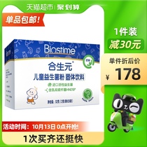 Synbiotics prebiotic probiotic powder childrens type (milk flavor) 26 bags of toddlers baby 52G × 1 box