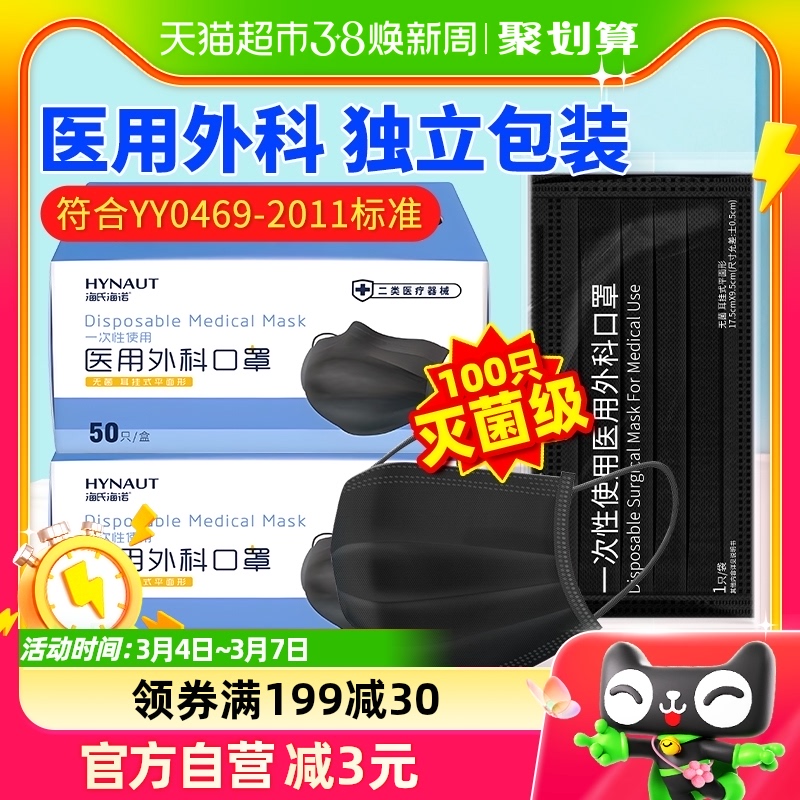 Haishi Hainuo 大人用使い捨て医療用サージカルマスク 100 枚黒三層保護滅菌独立包装