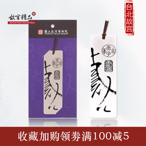 Taipei Palace Museum Metal Bookmarks Classical Chinese Style Exquisite Museum Souvenir Gifts Creative Students Use Cultural Creation