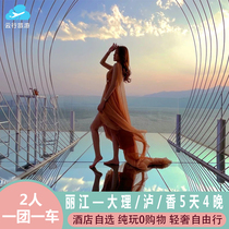 2 people 1 car 1 single 1 group▶Lijiang Dali Tour 5 days and 4 nights Lugu Lake Shangri-La summer vacation free travel