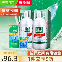 Alcon Aodi invisible myopia glasses contact lens care liquid bottle 355*2 118ml Shikang size bottle