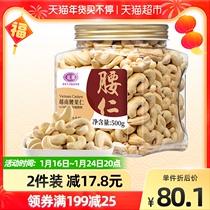 Mi Fu Mi Guo Original Peeled Big Cashew Kernel Dry Barrel Purple Cashew 500g * 1 Pot Pregnant Nut Snacks