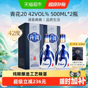 汾酒青花20年42度500ml-汾酒青花20年42度500ml促销价格、汾酒青花20年