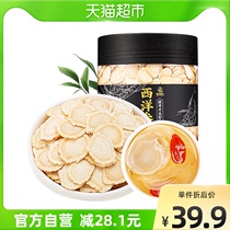 Qiliyuan Changbai Shanyuan produced American ginseng 50g sliced Chinese ginseng lozenges super soap-based bubble water Tea