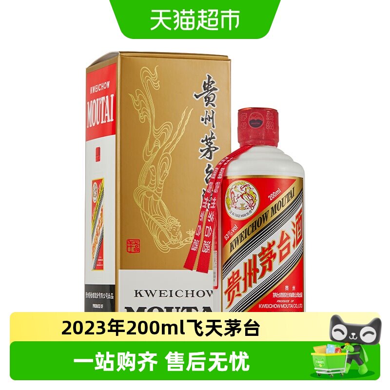 茅台飞天53度200ml-茅台飞天53度200ml促销价格、茅台飞天53度200ml品牌