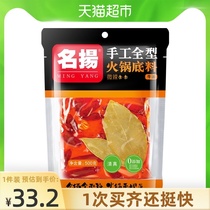 Mingyang hot pot base material butter slightly spicy 500g handmade full-type spicy pot material Chongqing seasoning seasoning