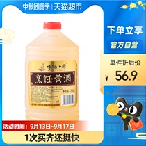 Bohong kitchen Shaoxing cooking rice wine pure brewing to fishy fresh kitchen condiment 2 1L * 2 bottles