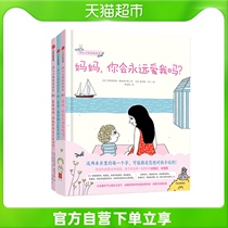 Childrens psychological comfort picture book 3 hardcover mother will you love me forever dad I am afraid how
