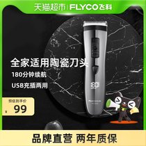 Feike hair clipper electric clipper rechargeable electric push shaving artifact self-cutting hair shaving knife household FC5910