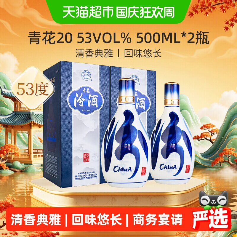 青花汾酒53度青花26-青花汾酒53度青花26促销价格、青花汾酒53度青花26