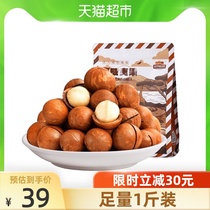Three squirrels Macadamia nuts 500g bag cream flavor casual childrens snacks Daily nuts dried fruit snacks
